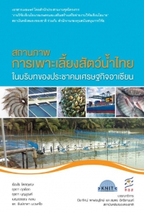 ปก สัตว์น้ำฯ