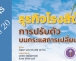 เอกสารวิชาการหมายเลข 20 ธุรกิจโรงสีข้าว การปรับตัวบนกระแสการเปลี่ยนผ่าน”